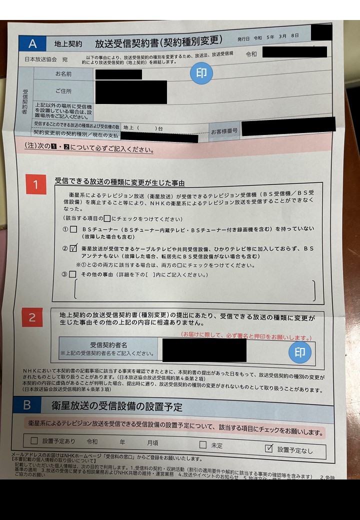 NHKの受信料を安くする方法（衛星契約から地上契約に変更） 「ホビット」の日常